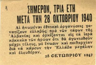 Ομιλος Καλαμάτας Φίλων Ελληνικής Ιστορίας: Εκδήλωση για την εθνική επέτειο της 28ης Οκτωβρίου