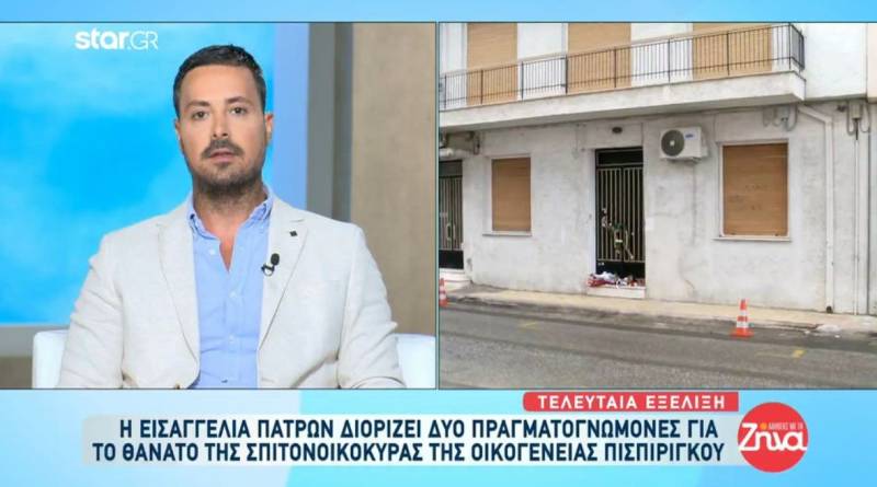 Ρούλα Πισπιρίγκου - Μάνος Δασκαλάκης: Εξελίξεις με τον θάνατο της σπιτονοικοκυράς τους (Βίντεο)