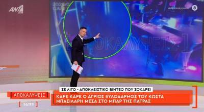 Βίντεο-σοκ από τον θανάσιμο ξυλοδαρμό του 30χρονου σε μπαρ στην Πάτρα - Τον χτυπούσαν με μεταλλικό σκαμπό