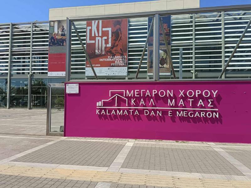 Από το Ζουμπούλειο στο Μέγαρο - Προοπτικές και προβληματισμοί για τη Σχολή Χορού Καλαμάτας