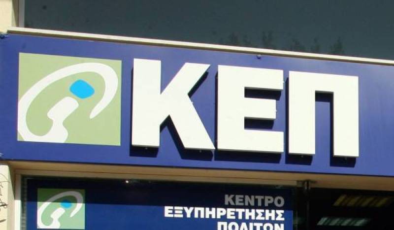Κλειστό το ΚΕΠ Κυπαρισσίας