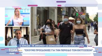 Κορκίδης: Έχουμε προσδοκίες για την περίοδο των εκπτώσεων (Βίντεο)
