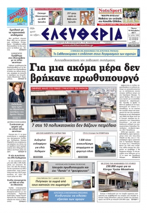 Εντυπη έκδοση 10 11 2011