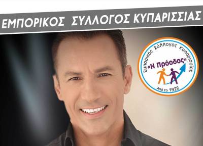 Ετήσιος χορός Εμπορικού Συλλόγου Κυπαρισσίας