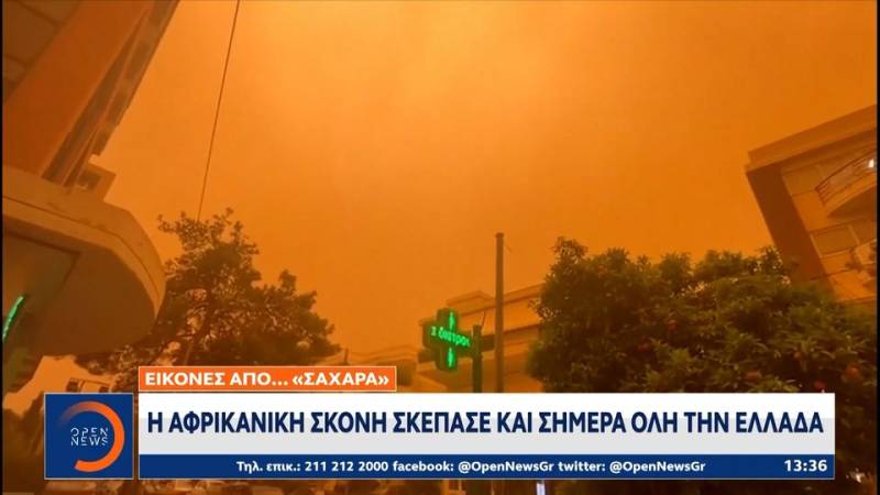 Εικόνες από.. «Σαχάρα»: Η Αφρικανική σκόνη σκέπασε και σήμερα όλη την Ελλάδα