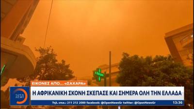 Εικόνες από.. «Σαχάρα»: Η Αφρικανική σκόνη σκέπασε και σήμερα όλη την Ελλάδα