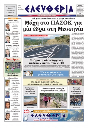 Ελευθερία 16 Οκτωβρίου 2011 - Εντυπη έκδοση
