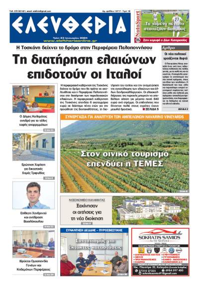 &quot;Ελευθερία&quot; - Τρίτη 23 Ιανουαρίου 2024