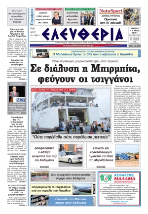 Ελευθερία 11-5-2011 Εντυπη έκδοση