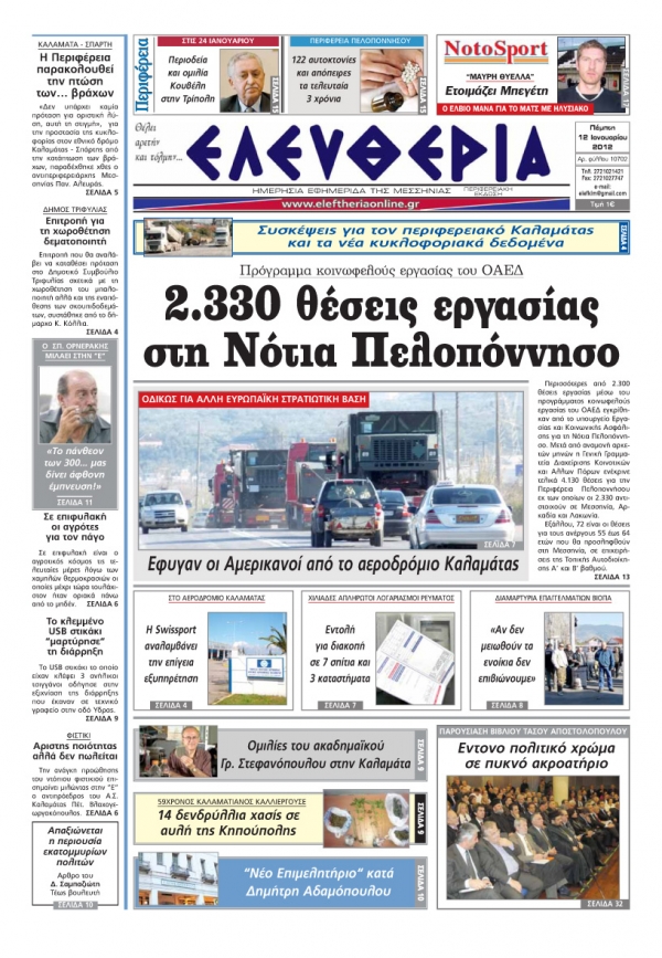 Το σημερινό πρωτοσέλιδο της &quot;Ελευθερίας&quot;