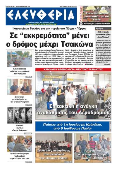 &quot;Ελευθερία&quot; - Μ. Τρίτη 30 Απριλίου 2024