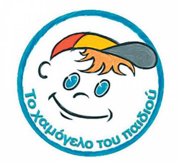 Συγκέντρωση βοήθειας από “Το χαμόγελο του παιδιού”