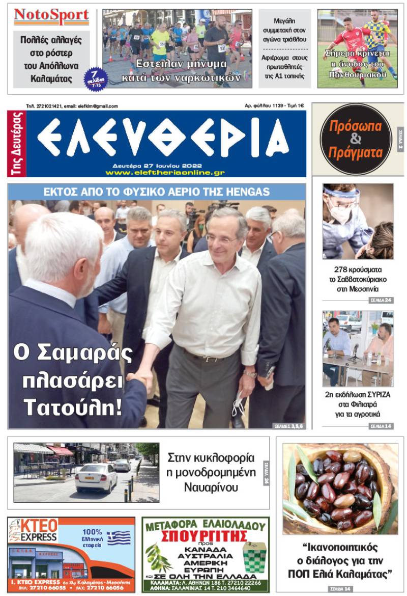 "Ελευθερία της Δευτέρας" - 27 Ιουνίου 2022