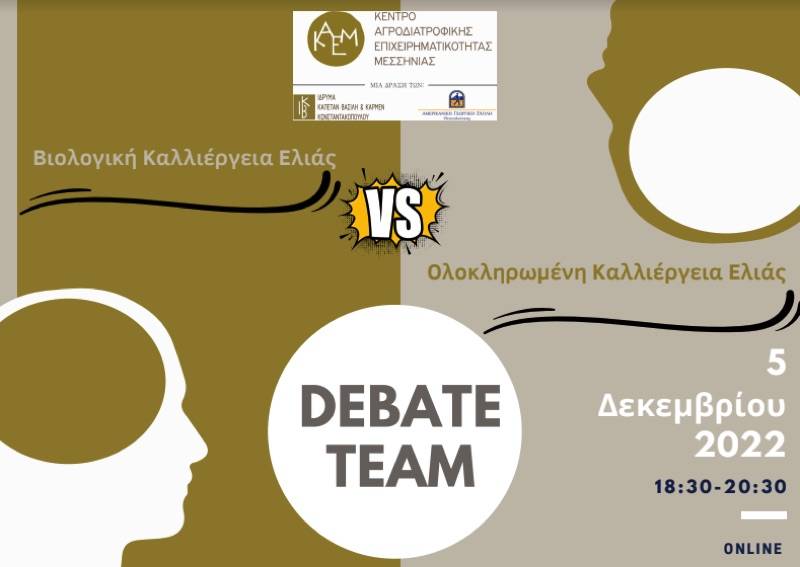 Debates για ελιά και ελαιόλαδο