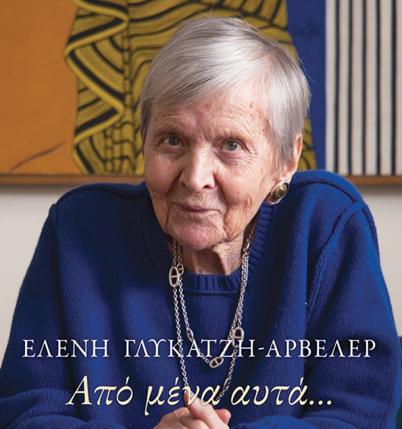 &quot;Από μένα αυτά…&quot; Ι Εκδόσεις &quot;Πατάκη&quot;