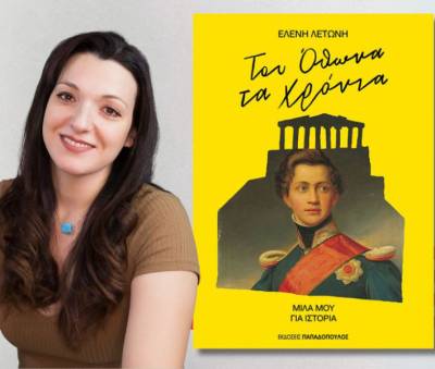 Η συγγραφέας Ελένη Λετώνη στην "Ε": "Η Ιστορία μάς μιλά, κι ας μην το καταλαβαίνουμε"