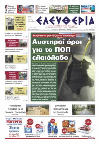 Ελευθερία Τετάρτη 29 Iουλίου 2015