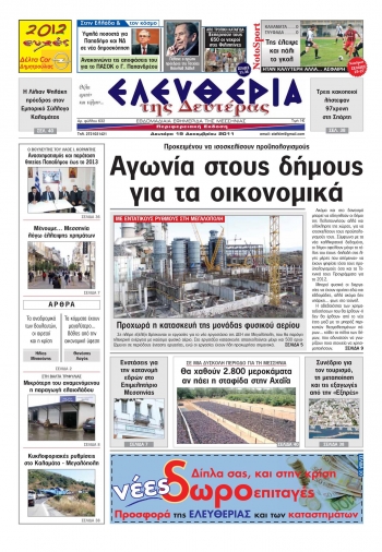 Εντυπη έκδοση 19 12 2011