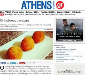 O "Γαστροναύτης" στην Athens Voice