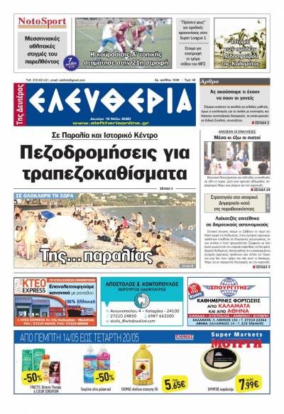 Το πρωτοσέλιδο της "Ελευθερίας της Δευτέρας" 18 Μαΐου 2020