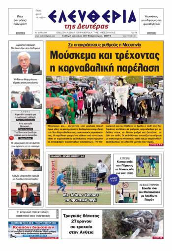 Ελευθερία Δευτέρα 23 Φεβρουαρίου 2015