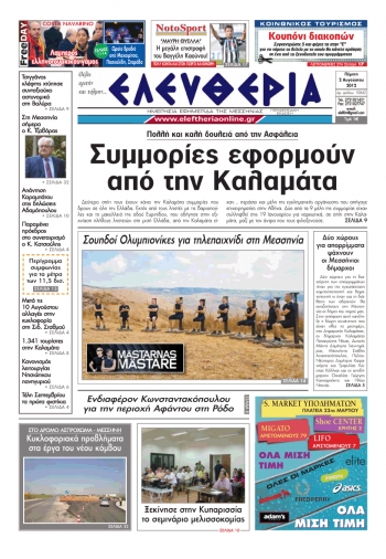 Πρωτοσέλιδο &quot;Ελευθερία&quot; 2 Αυγούστου