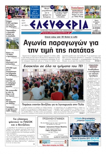 &quot;Ελευθερία&quot; 26 Απριλίου 2012