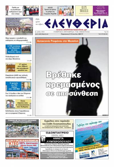 "Ελευθερία" - Παρασκευή 9 Ioυνίου 2017