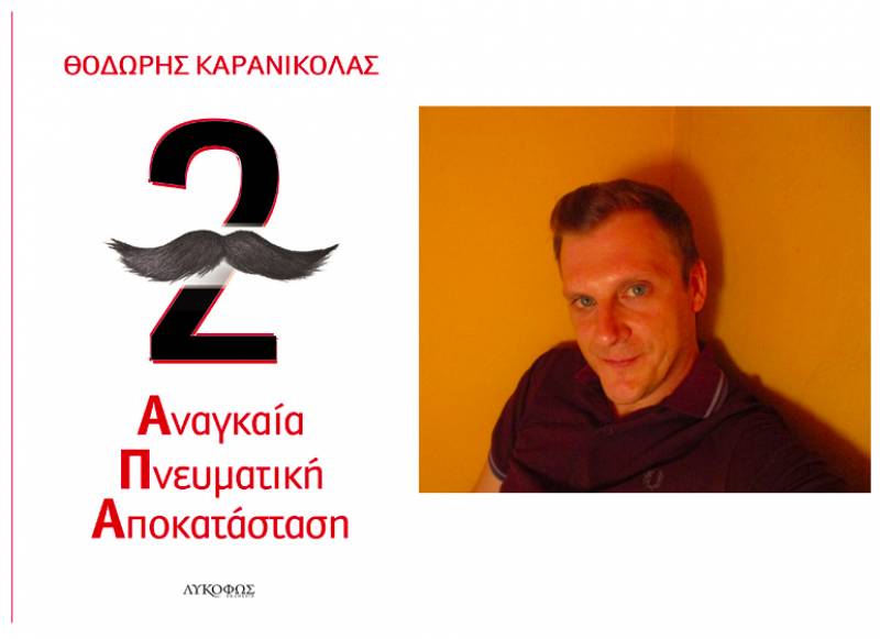 Κερδίστε το βιβλίο «Αναγκαία Πνευματική Αποκατάσταση» από τις Εκδόσεις Λυκόφως