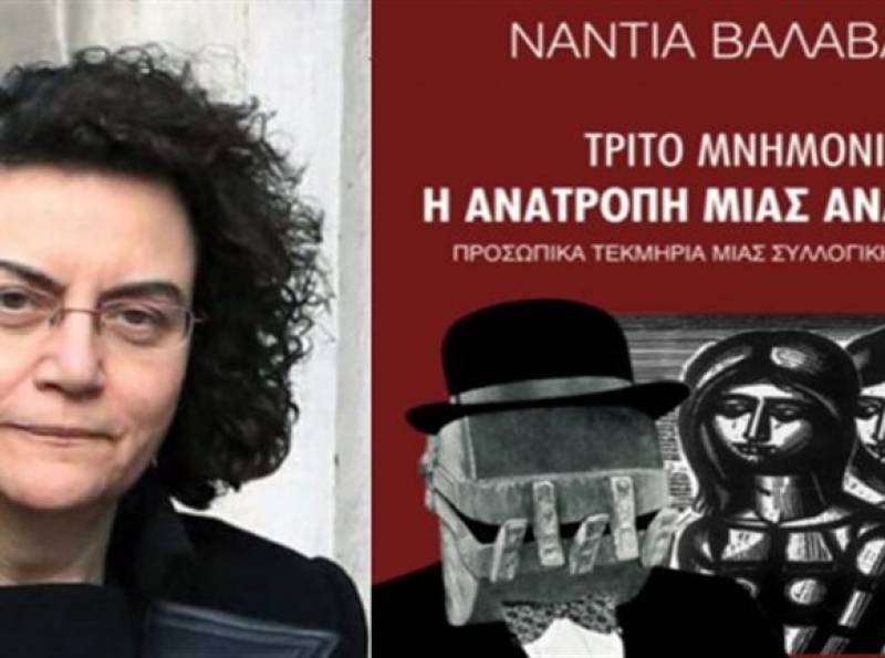 Παρουσίαση του βιβλίου της Νάντιας Βαλαβάνη Ι «Τρίτο μνημόνιο: Η ανατροπή μιας ανατροπής»