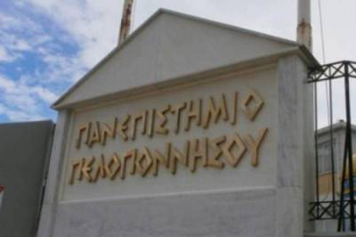 Το Πανεπιστήμιο Πελοποννήσου θεσπίζει βραβείο καλύτερης εργασίας