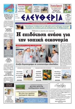 Ελευθερία 12 Νοεμβρίου 2011 - Εντυπη έκδοση