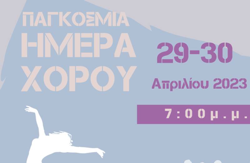 Διήμερο χορευτικών εκδηλώσεων στη Μεσσήνη