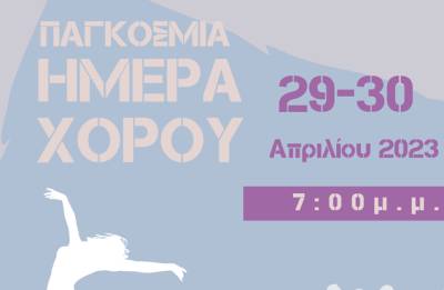 Διήμερο χορευτικών εκδηλώσεων στη Μεσσήνη