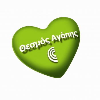 Η Cosmote στηρίζει δεκατρία χρόνια τα παιδιά με μηνύματα αγάπης 