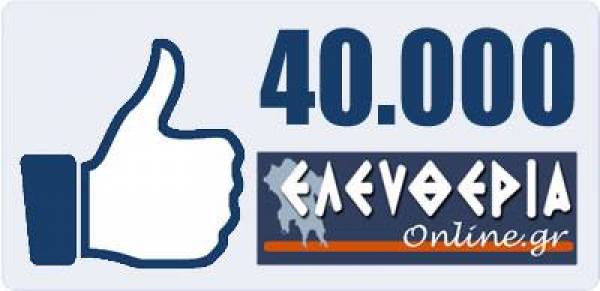 40.000 ευχαριστώ!!!
