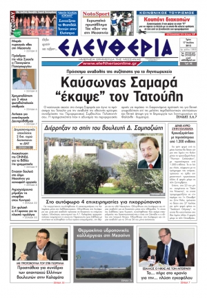 "Ελευθερία" 17 Ιουλίου