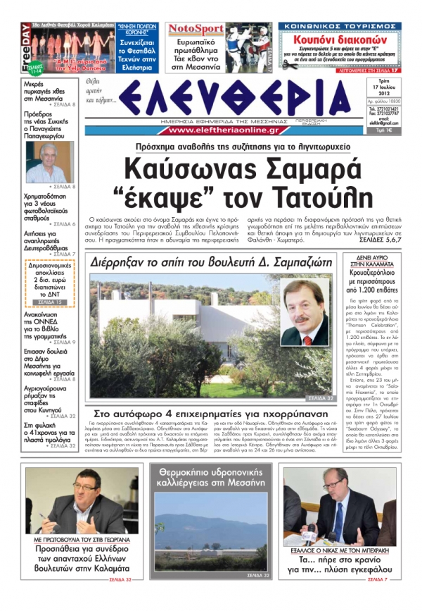 &quot;Ελευθερία&quot; 17 Ιουλίου