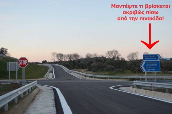 Η πιο... ντροπαλή πινακίδα είναι στη Λακωνία