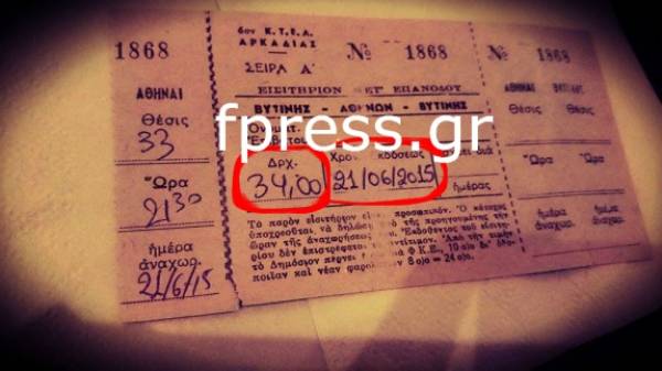 Κυκλοφόρησε στο διαδίκτυο εισιτήριο τυπωμένο σε δραχμές - Προβοκάτσια καταγγέλλει το ΚΤΕΛ Αρκαδίας