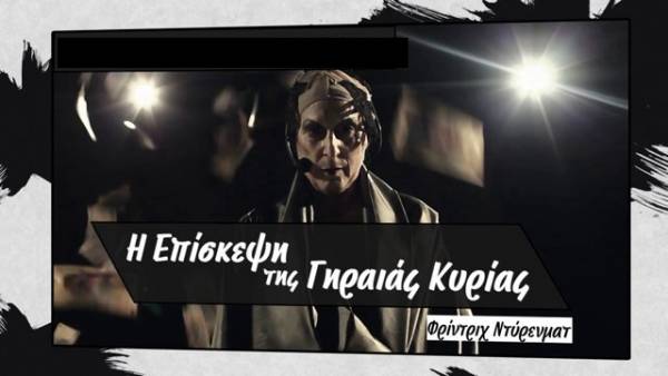 Η "Επίσκεψη της γηραιάς κυρίας" αύριο στη Νέα Κινηματογραφική Λέσχη