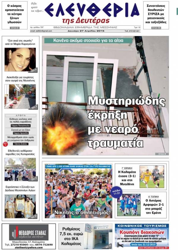 Ελευθερία Δευτέρα 27 Απριλίου 2015