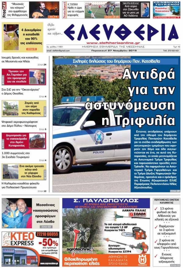 Ελευθερία Παρασκευή 27 Νοεμβρίου 2015