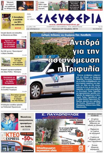 Ελευθερία Παρασκευή 27 Νοεμβρίου 2015