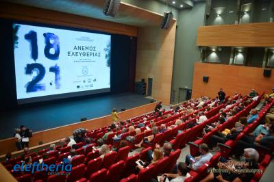 Καλαμάτα: Πολύ καλές εντυπώσεις άφησε η ταινία "Άνεμος Ελευθερίας" στην πρεμιέρα της (φωτογραφίες)