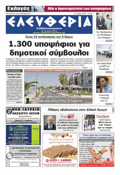 "Ελευθερία Σαββατοκύριακο" 23-24 Mαρτίου 2019