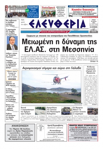 &quot;Ελευθερία&quot; 25 Ιουλίου
