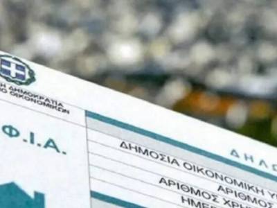 ΕΝΦΙΑ: Τέλος χρόνου για την πρώτη δόση
