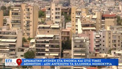 Δραματική αύξηση στα ενοίκια - Δεν αντέχουν τα ελληνικά νοικοκυριά (Βίντεο)