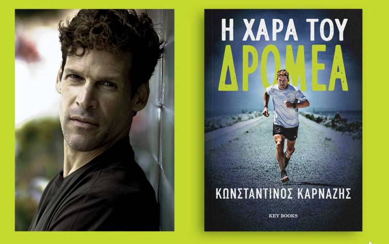 Παρουσιάζεται στην Καλαμάτα το βιβλίο του υπερμαραθωνοδρόμου Κωνσταντίνου Καρνάζη